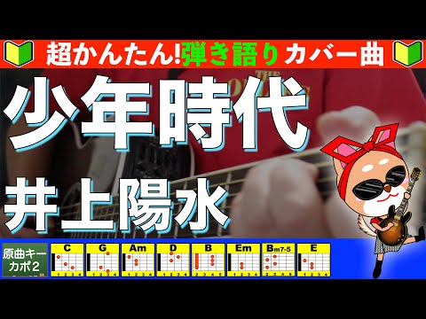 少年時代 - 井上陽水