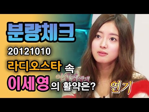 【분량체크】 아역계의 할매 이세영👩🏼 옷소매에서 연기 천재+비현실적 얼굴이던데✨ 아역 시절부터 이쁜 거 너무 잘 알았던 <strong>덕임</strong> | 라디오스타 | TVPP | MBC 121010 방송