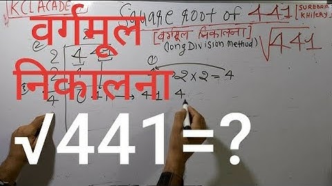 √441 | Square Root of 441 in Hindi | Square Root Extraction By KclAcademy |