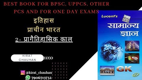 Lucent GK || history || Ancient History || 2- प्रागैतिहासिक काल || by Kirat Chauhan