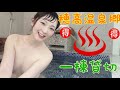 【温泉旅】一棟貸切♨温泉♨可愛いカフェ巡りの女旅