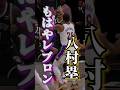 【PGじゃん】パスまで覚えた八村が無敵すぎる #クーズ男 #nbahighlights #八村塁 #レイカーズ #レブロン