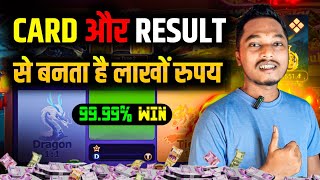 🐲 Dragon Vs Tiger 🐅  Winning Tricks | Rummy Wealth Trick screenshot 4