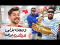 با چشم بسته به هرچیزی دست بزنی برات میخرم 