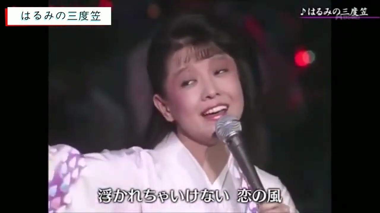 はるみの三度笠 都はるみ / 하루미 노 산도가사 : 미야코 하루미 / Harumi No Sandogasa : Kashu Miyako Harumi はるみの三度笠 都はるみ / 하루미 노 산도가사 : 미야코 하루미 / Harumi No Sandogasa : Kashu Miyako Harumi
