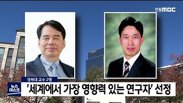 경북대 교수 2명, 