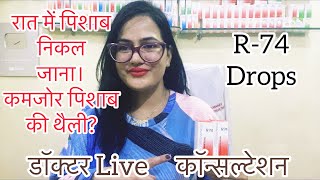 Dr Rukmani Live Chat 371-रात में पिशाब निक़ल जाना? मूत्राशय की कमज़ोरी? Nocturnal Eneuresis? R74