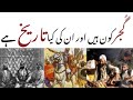           گجر قوم کی تاریخ