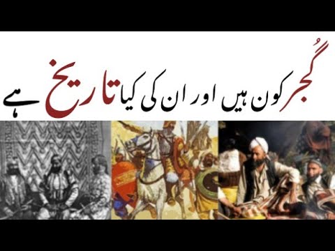 Gujjar Caste History In Urdu Hindi Who Are Gujjars Gujar Caste گجر قوم کی تاریخ