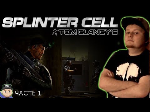 История серии SPLINTER CELL (часть 1) | Splinter Cell, Pandora Tomorrow, Chaos Theory