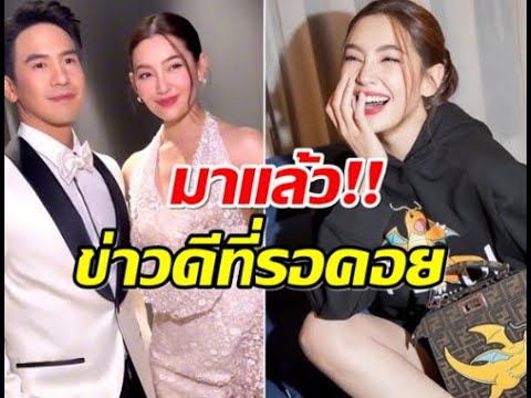 รวมข่าวดาราช่อง3ประกาศข่าวดีโป๊ปเบลล่าทำเเฟนๆเฮเลยงานนี้ ช่อง3ประกาศข่าวดี โป๊ป เบลล่า ทำเเฟนๆเฮเลยงานนี้