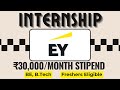 INTERNSHIP With EY 🔥🔥|  ₹30,000/Month STIPEND | Freshers | No Exam, No Fees | Internships 2024
