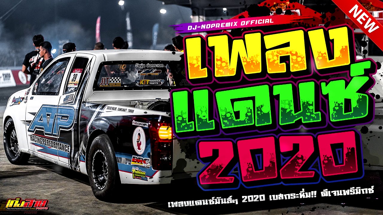 เพลงแดนซ์ เบสแน่นๆ 2020 ( NONSTOP.MIX ) SHADOW136 Vol.21 : DJ-NOPREMIX (Original Music)