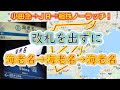【４社移動をノーラッチ！】改札を出ずに、小田急海老名駅からJR海老名駅を経由して相鉄海老名駅まで行ってみた