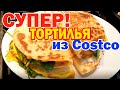 Как Люся готовит тортильи из Costco / Брат приехал в гости и купил машину / За сокровищами на реку