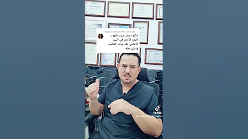 سبب ظهور لون أزرق أو أسود للسن بعد موت العصب 