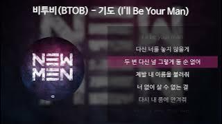 비투비(BTOB) - 기도 (I'll Be Your Man) [가사/Lyrics]