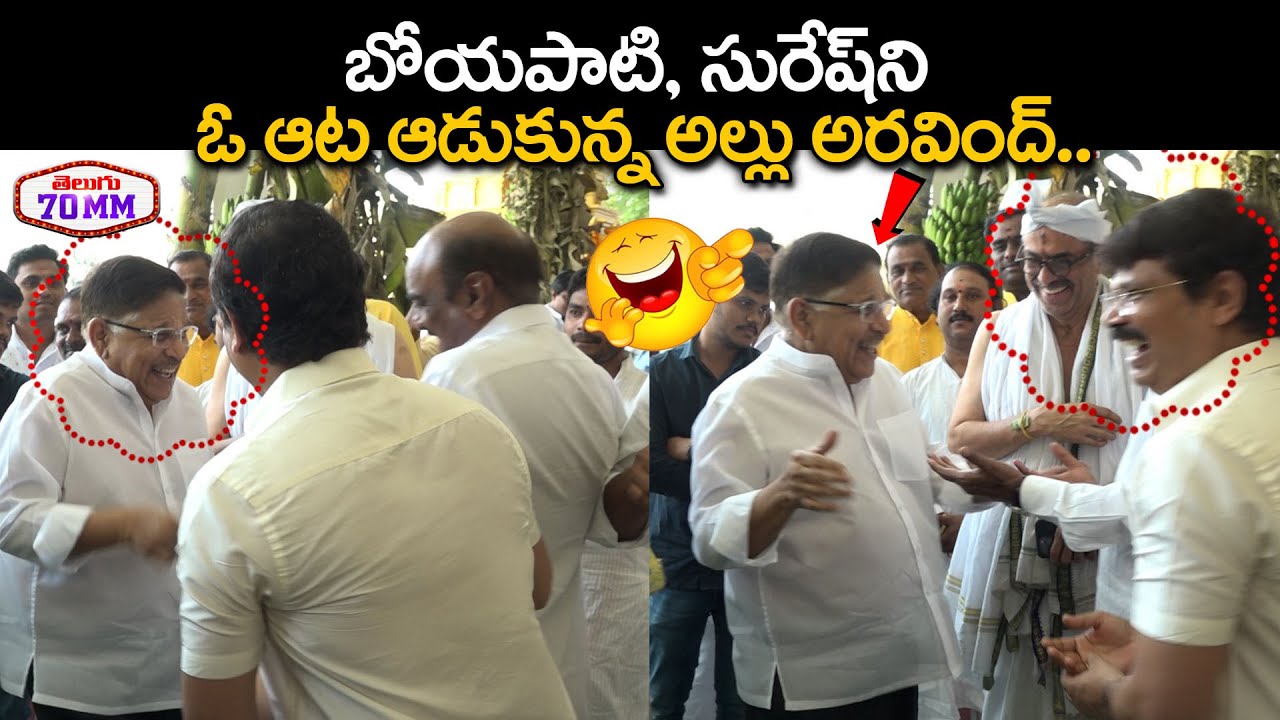 Producer Allu Arvind Making Fun With Boyapati Srinu | Siva Kesava Maha Sannidhanam | Telugu70mm