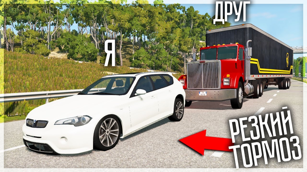 РЕЗКО ЗАТОРМОЗИЛ ПЕРЕД ГРУЗОВИКОМ, КОТОРЫЙ ЕХАЛ 120 КМ Ч! ЧТО БУДЕТ ...