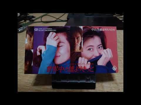 「世界中の誰よりきっと」　中山美穂&WANDS (Sekaijyu No Dareyori kitto,MIho Nakayama&WANDS)