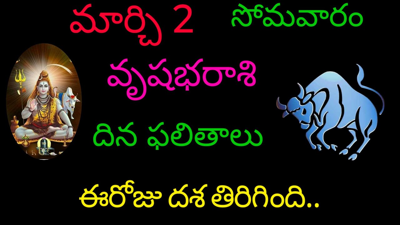 వృషభరాశి వారికి మార్చి 2 ఈరోజు దశ తిరిగింది.. today rasiphala vrushabharasi trending 