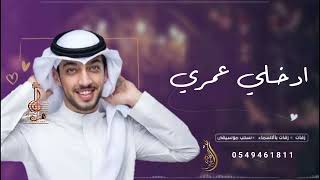 ادخل عمري - علي خالد (حصريآ) 2022