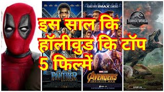 Hollywood Top 5 Films 2018 | Hollywood Top Grossing movie 2018