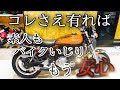 【ゼファー750Z2仕様 】自分の様なバイク素人でもコレさえ有ればもう安心！【自由と理想garage】