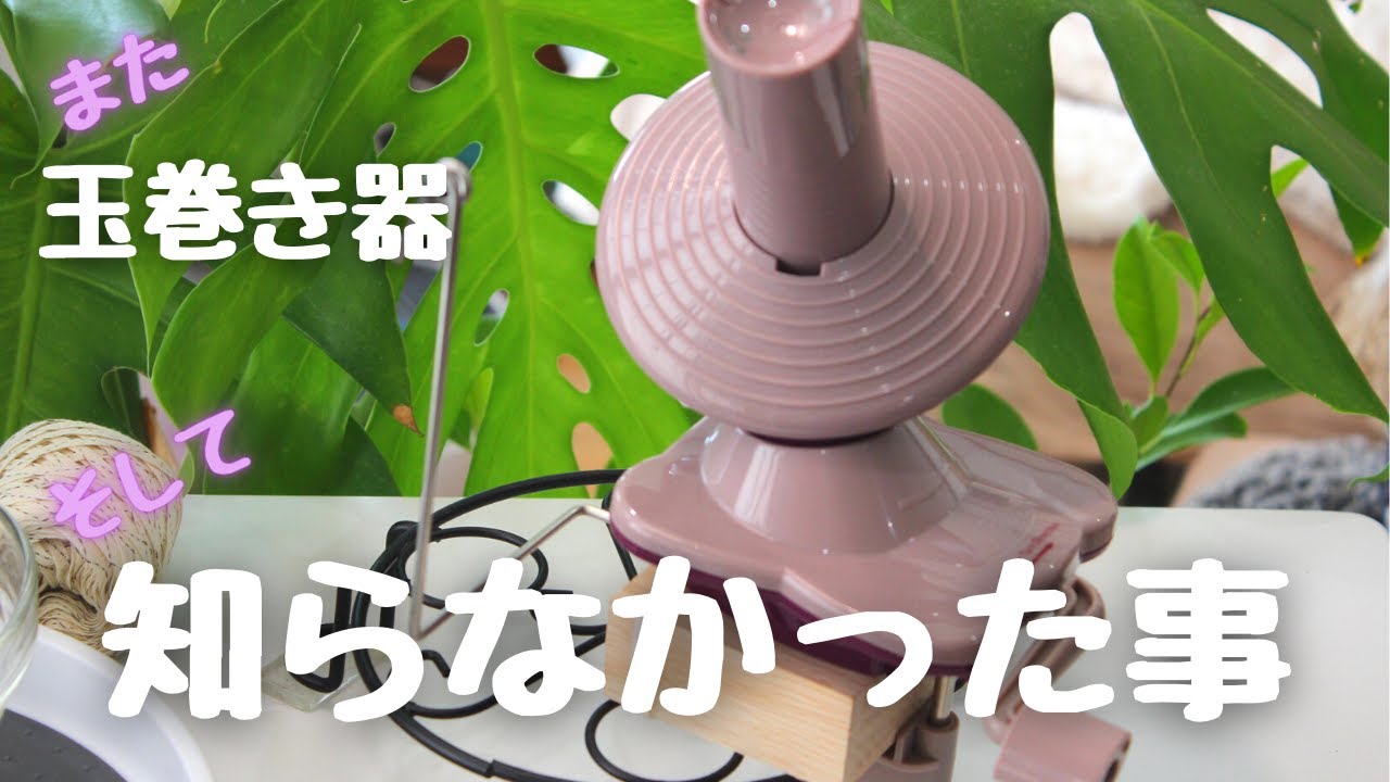 ○○○ アマゾン 安い玉巻器 買ってみました ○○○ An inexpensive yarn winder at Amazon.jp - YouTube