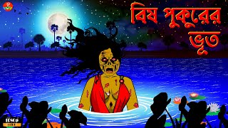 Bhuter Golpo Bangla Cartoon Real Ghost Story Horror Stories