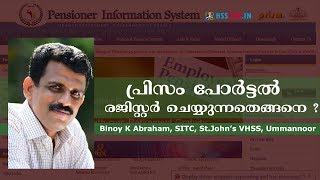 How to Register in Prism(Pensioner Information System)? screenshot 4