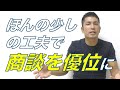 【営業スキル】初回面談のお客様に色眼鏡をかけてもらう工夫
