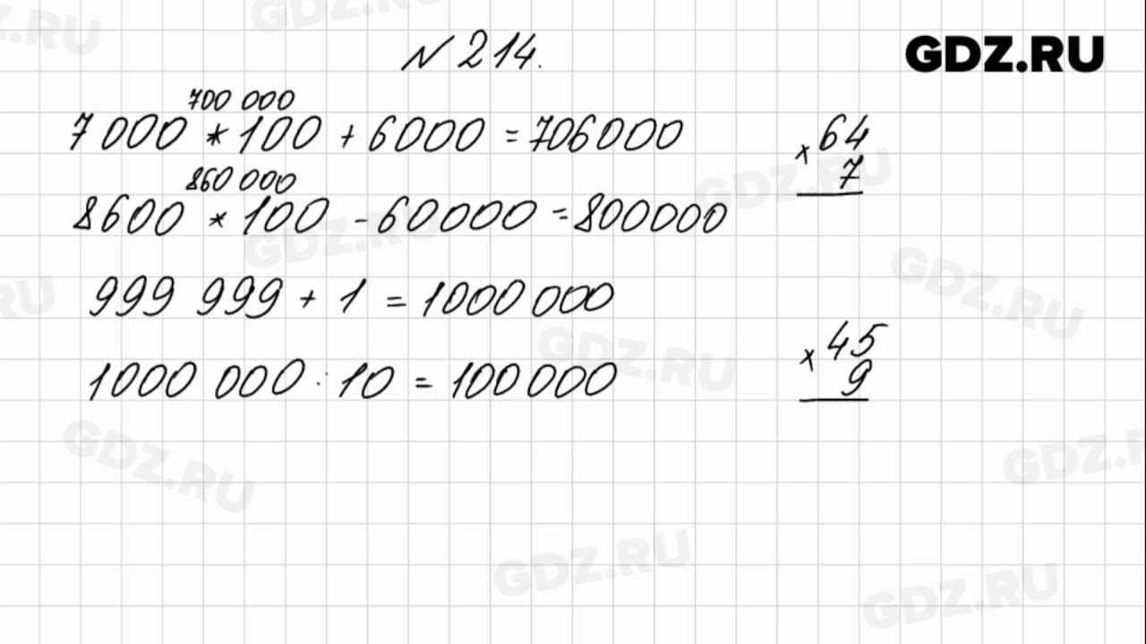 Математика четвертый класс вторая часть номер 214