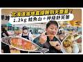 北海道落地首日直接飽到天靈蓋！1.2kg 鮭魚丼飯與我的最愛舒芙蕾 ✨ 北海道租車夏季租車促銷請看說明欄