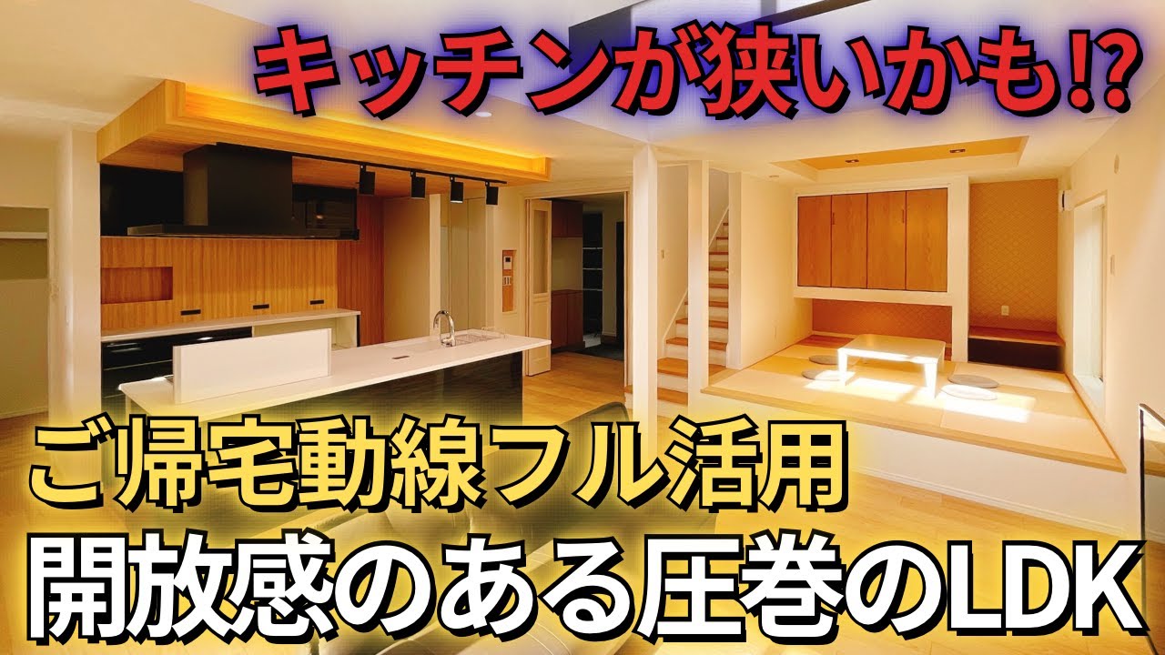 【ここち訪問】キッチンのスペースが狭いかも！？/ご帰宅動線フル活用♪/新築/ルームツアー＃1