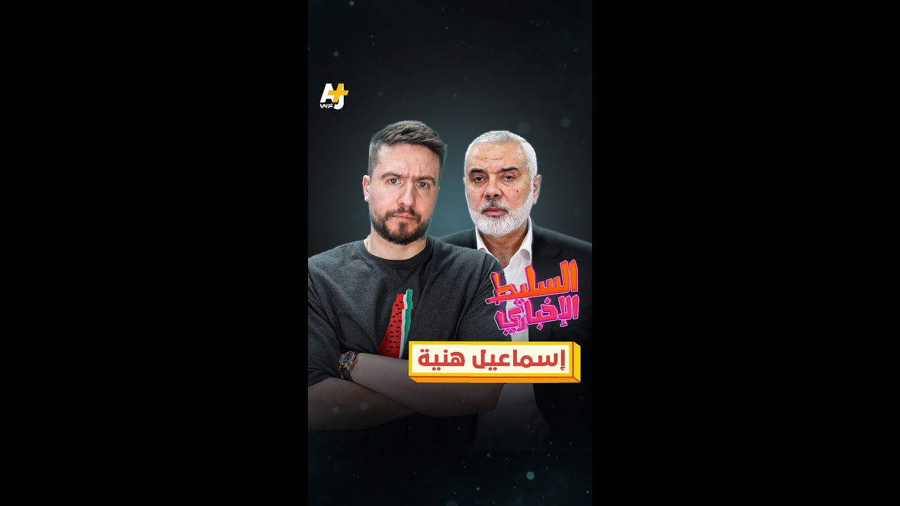 إسماعيل هنية