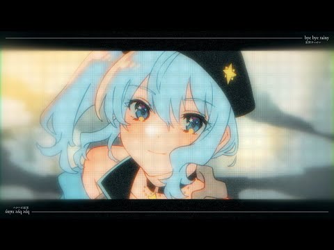 バイバイレイニー / 星街すいせい(official)'s Avatar