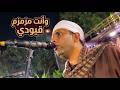 وانت مذمذم قيودى   الرقص الجديد      مع  حماده الريس عبد العال البنجاوى   وافراح الصوامعه حالتي