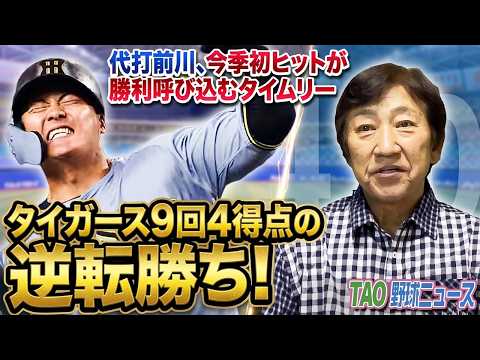 代打前川、今季初ヒットが勝利呼び込むタイムリー！【4/10】