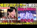 地上波でブチカマすキンプリさんの気迫と覚悟！！King & Prince / ツキヨミ FNS歌謡祭2022 リアクション！！【みんなで語ろうYO！】