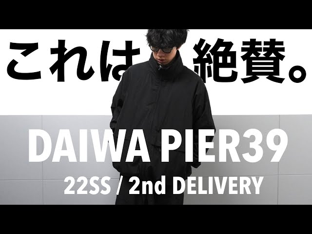 【DAIWA PIER39】22SS第二弾の注目商品を買ってきた