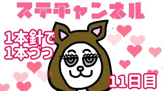 セルフ・アートメイク💗1本針で1本づつ💗11日目🌟😍🌟 - YouTube