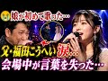 😭🎤 福田こうへいの娘が初めて歌ったあの日――父が流した涙に、会場全体が言葉を失った...✨