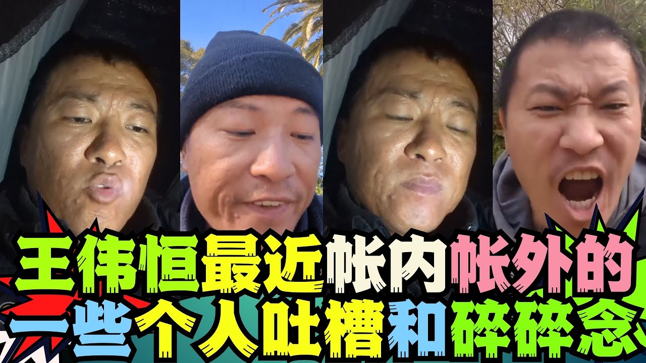 王伟恒甜甜圈最近更新的一些帐内帐外抓间谍碎碎念的点滴分享 润人 王伟恒甜甜圈 丁胖子金牌讲师 殖人 润 走线 移民 美国 移民美国 金牌讲师 ...