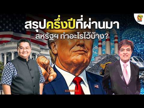 [6.7.2026] สรุปครึ่งปีแรก