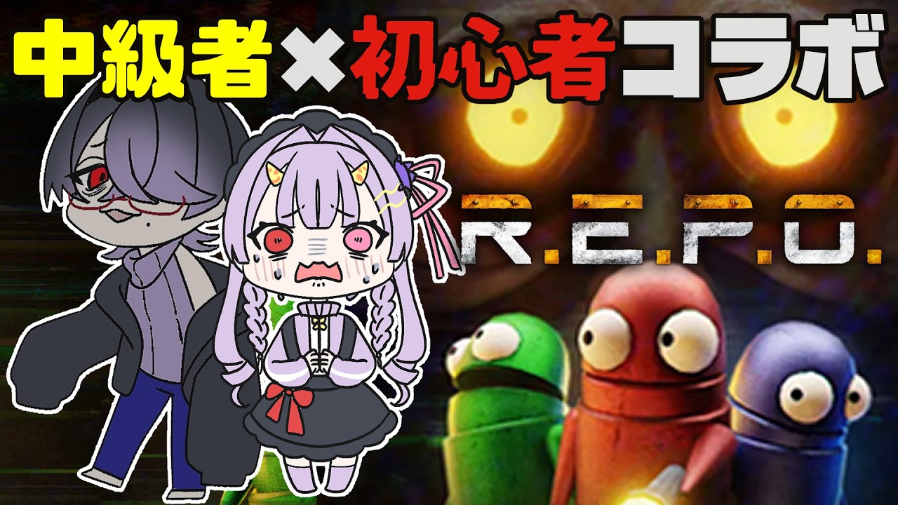 【R.E.P.O】２人でお宝探し！【 比奈里りこ / 碌々ろくろ 】