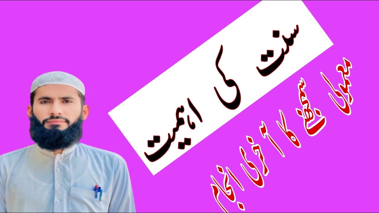 Sunnat ki ahmiyyat our matlab kiya hy |by Qari Muhammad Asif |