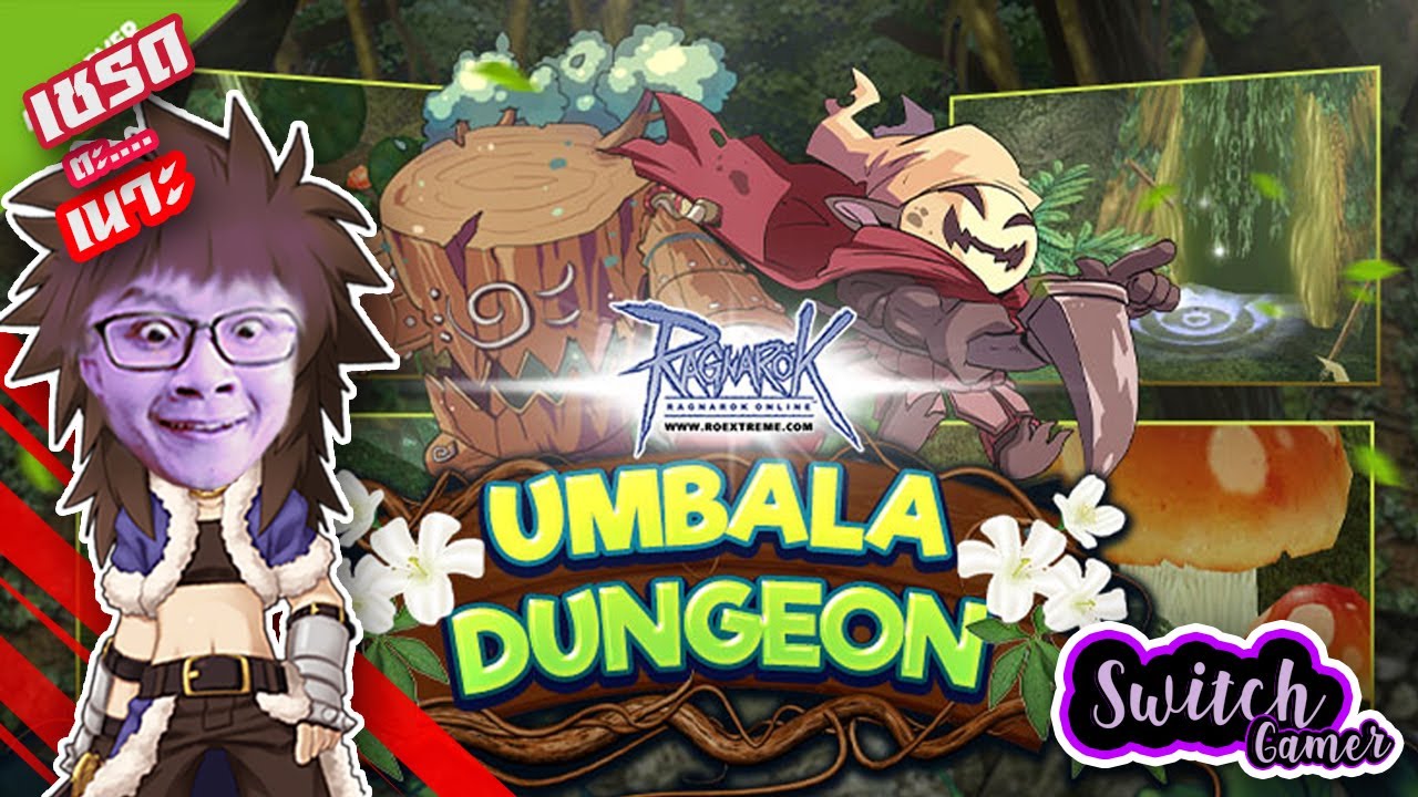 เชรดตะเน๊าะ Umbala Dungeon : Ragnarok ROEXE Stalker - YouTube