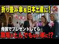 【海外の反応】「日本の傘は異常すぎる…」初来日のフランス人が高級傘に衝撃！職場へ持ち帰ったら上司も同僚も騒然！？