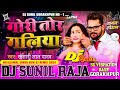 Gori tor galiya  khesari lal yadav hard vibration bass mixx dj sunil raja bassking